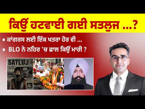 Khabarsaar - 1350 - ਕਿਉਂ ਹਟਵਾਈ ਗਈ ਸਤਲੁਜ ...? - Mintu Gurusaria Live