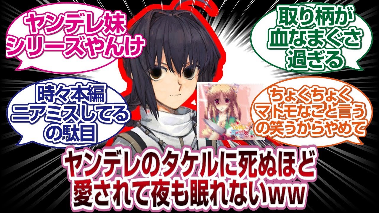 某ヤンデレ妹CDの文で伊織を詰めるヤマトタケルが怖い...[FGO反応]