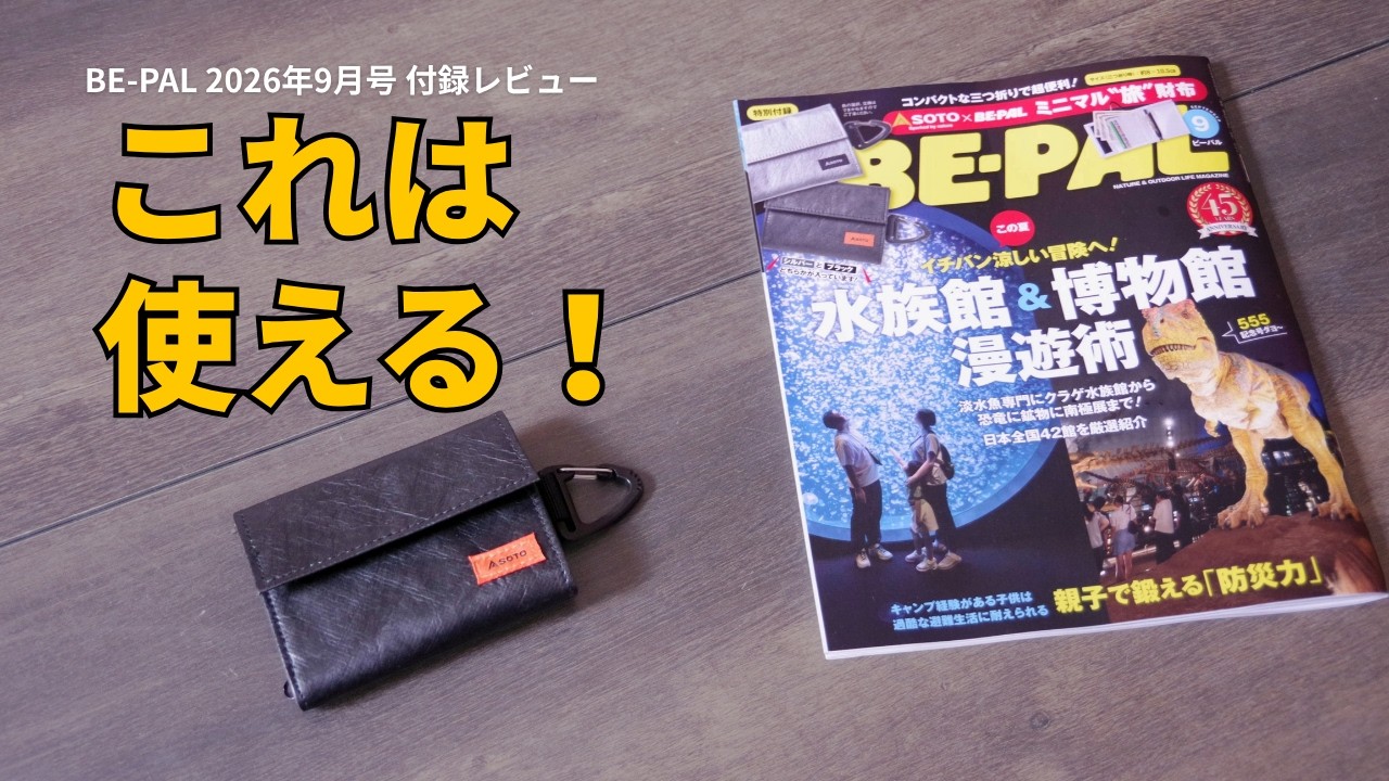 BE-PAL September 2026 Issue Review 1 - YouTube
