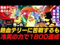冷笑ゲッチメイトで熱血テリーと激闘を繰り広げレート1800に到達するあcola【スマブラSP】