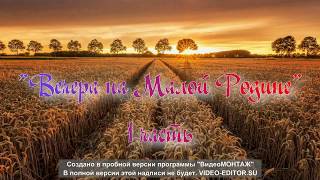 Антон Яговитин - Благотворительный концерт &quot;Вечера на Малой Родине&quot;