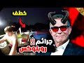 اللعبة دي حتدمر أطفالك للأبد الجانب المظلم من روبلكس 