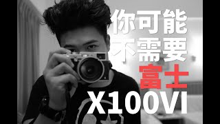 为什么富士X100VI这么火？到底值不值得买？来自前富士X100S机主对于X100VI的看法