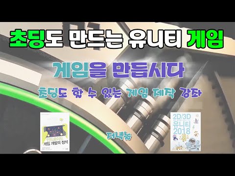 초딩도 만드는 유니티 게임 (06. Sprite 다루기)