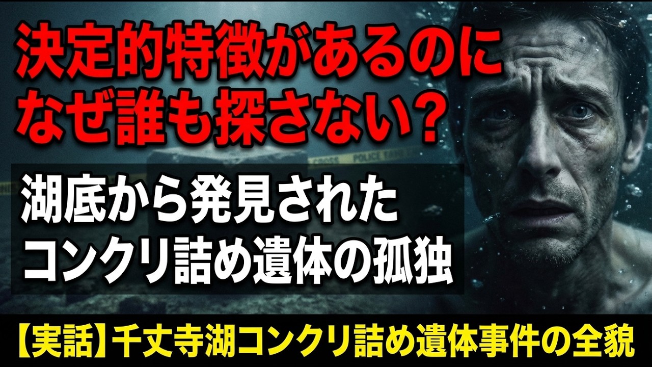 【兵庫・宝塚】千丈寺湖で「墓石みたいなコンクリ塊」…捜索願ゼロはなぜ？闇の未解決