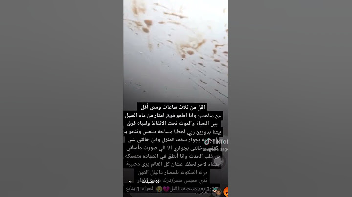 بأعجوبة نجاة عائلة ليبية من فيضان مشهد جداً مرعب 💔 فيديو ف اول تعليق#درنه