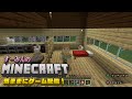 今さらハマったMinecraftライブ配信