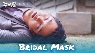 I Hope It's A Perfect Trap. [Bridal Mask : Ep. 15-2] | Kbs World Tv 240513