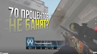 ПОЧЕМУ ПАТРУЛЬ НЕ БАНИТ 70% ЧИТЕРОВ? - ПАТРУЛЬ CS:GO