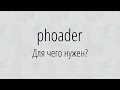 Phoader