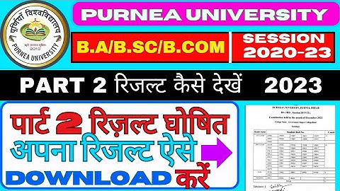 purnea university part 2 result 2023 || part 2 result check session 2020-23 || result download