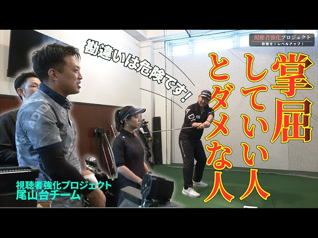 シャフトクロスを直すには左手の「掌屈」が必要？それとも不要？上手くなるために絶対知っておいてください