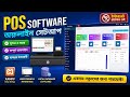 POS Software Offline Setup Bangla Tutorial | XAMPP Localhost Install Guide 2026