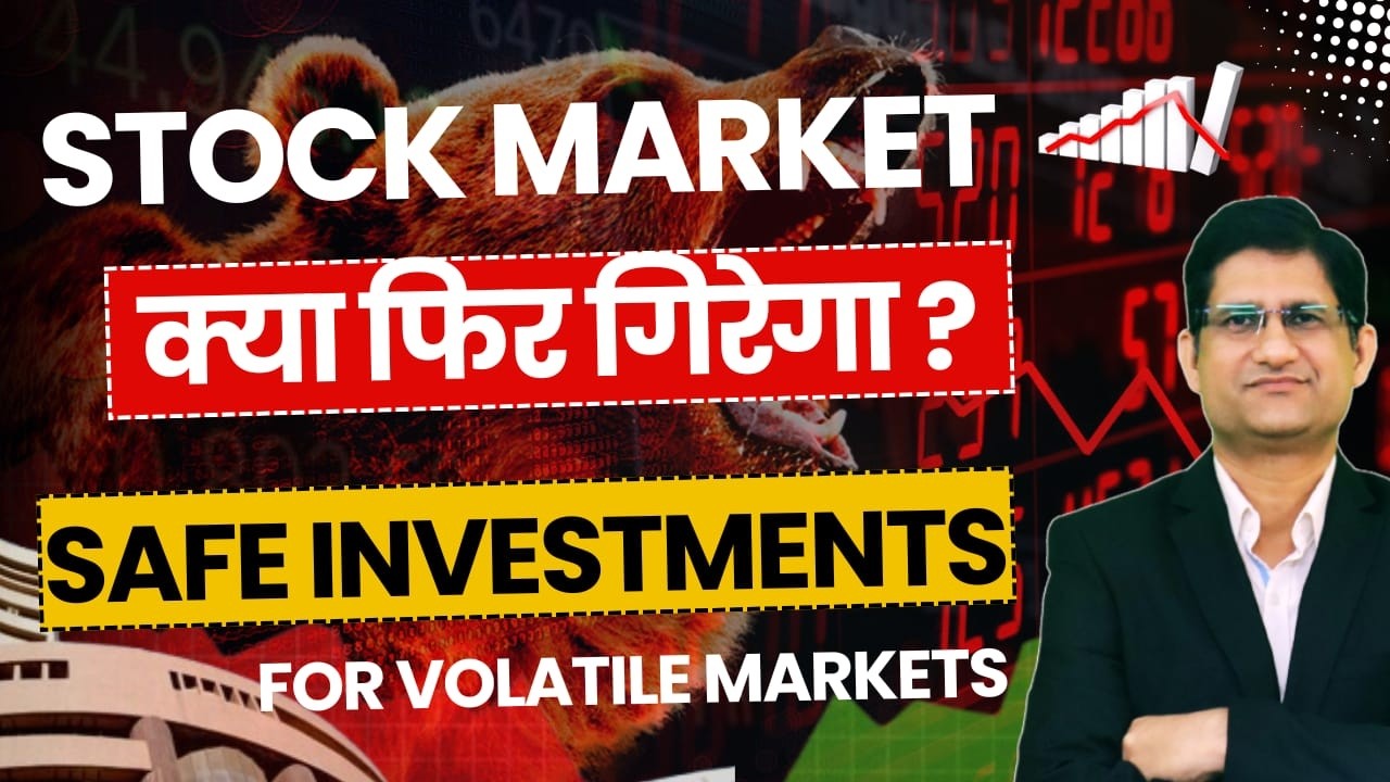 SHARE BAZAAR क्या फिर गिरेगा ? I Safe Investments For Volatile Markets - Fixed Income I