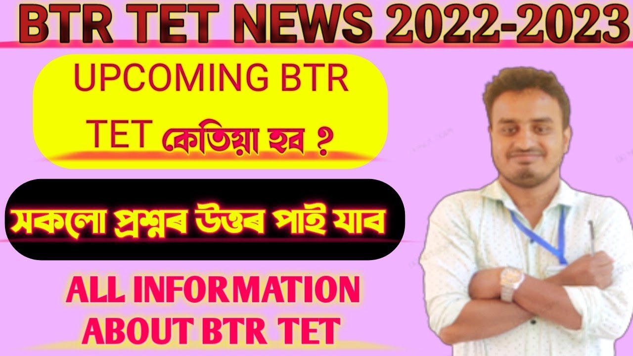 BTR TET | News Of Upcoming BTR TET | 2022-2023 TET | TET NEWS