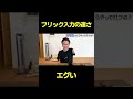 乙武のフリック入力が爆速だった件 Shorts 乙武洋匡 