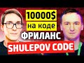 Фриланс с нуля. Нейросети. Создание сайтов 2024 Александр Шулепов