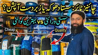 Best Chinese tyre brands in Pakistan | Good or Bad ? screenshot 5