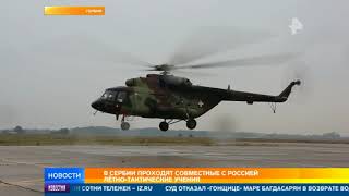 В  Сербии начались совместные росийско-сербские учения