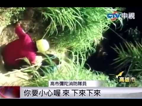 兩小五童遊玩墜12米山溝 警消救援