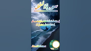 سورة النمل بصوت جميل يريح القلب #تلاوة_هادئة #اكسبلور #المصحف #تلاوه