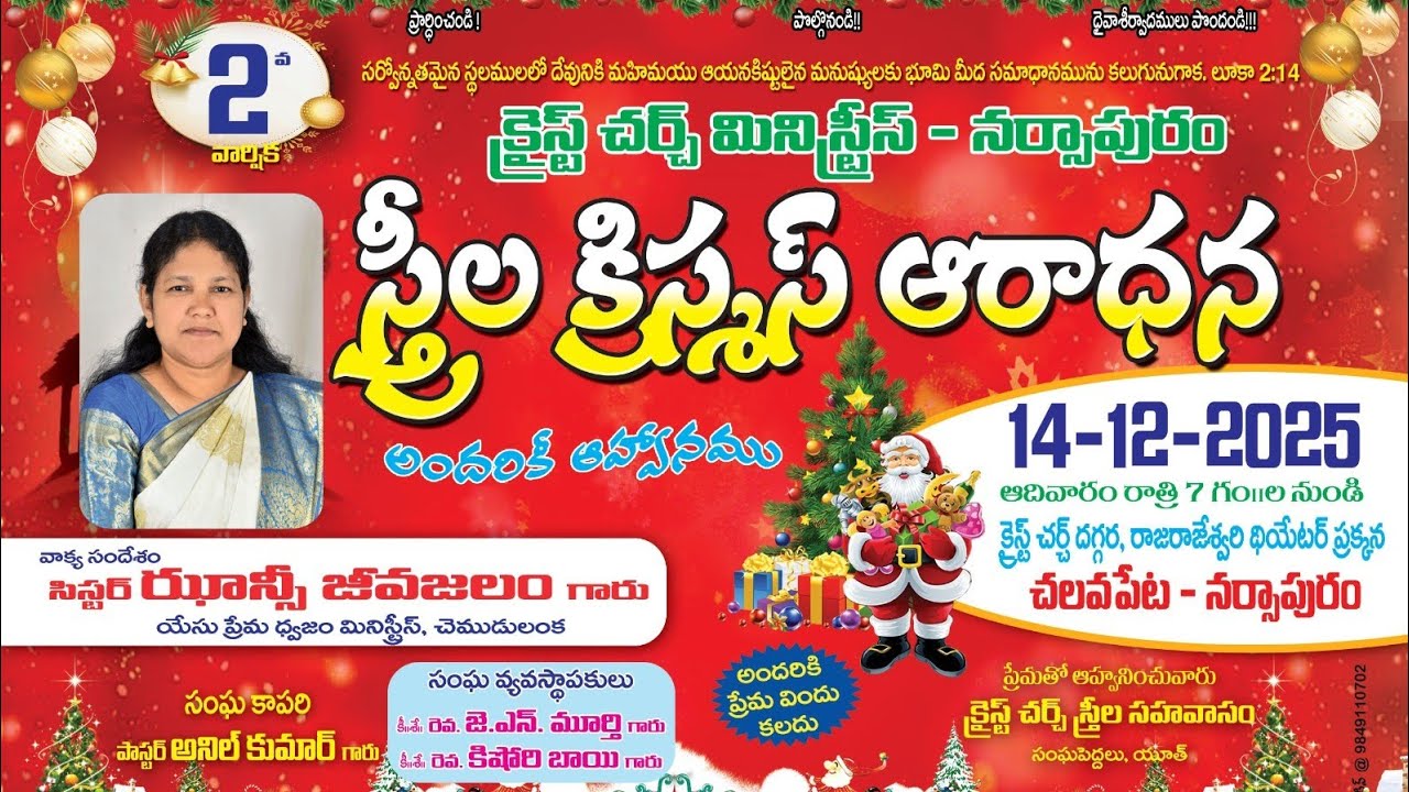 CHRIST CHURCH MINISTRIES ( NARSAPURAM ) WOMENS CHRISTMAS