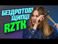 Для ідеальної зачіски будь-де і будь-коли | Бездротові щипці для волосся RZTK HS 2018