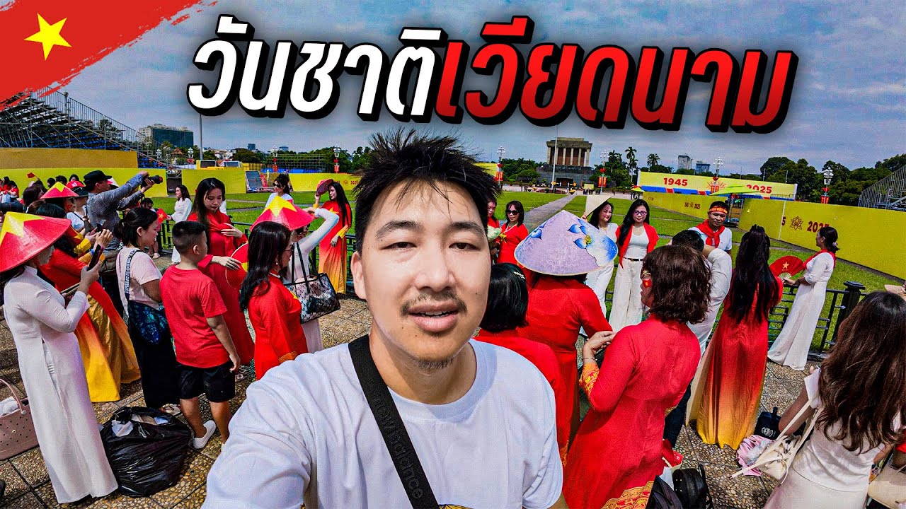 🇻🇳 บรรยากาศฮานอย ช่วงวันชาติเวียดนาม | Vietnam EP.20