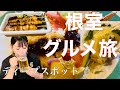 【根室グルメ旅】ディープスポットでビール/エスカロップ/焼き鳥弁当
