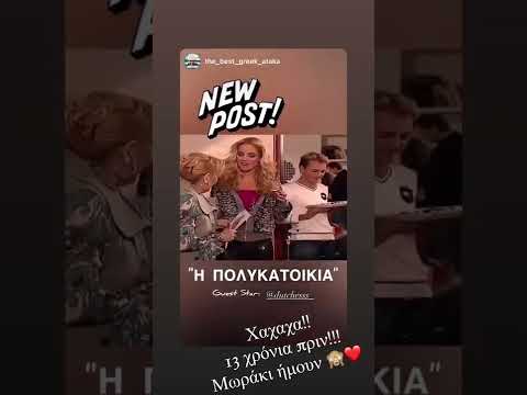 Η Δούκισσα Νομικού