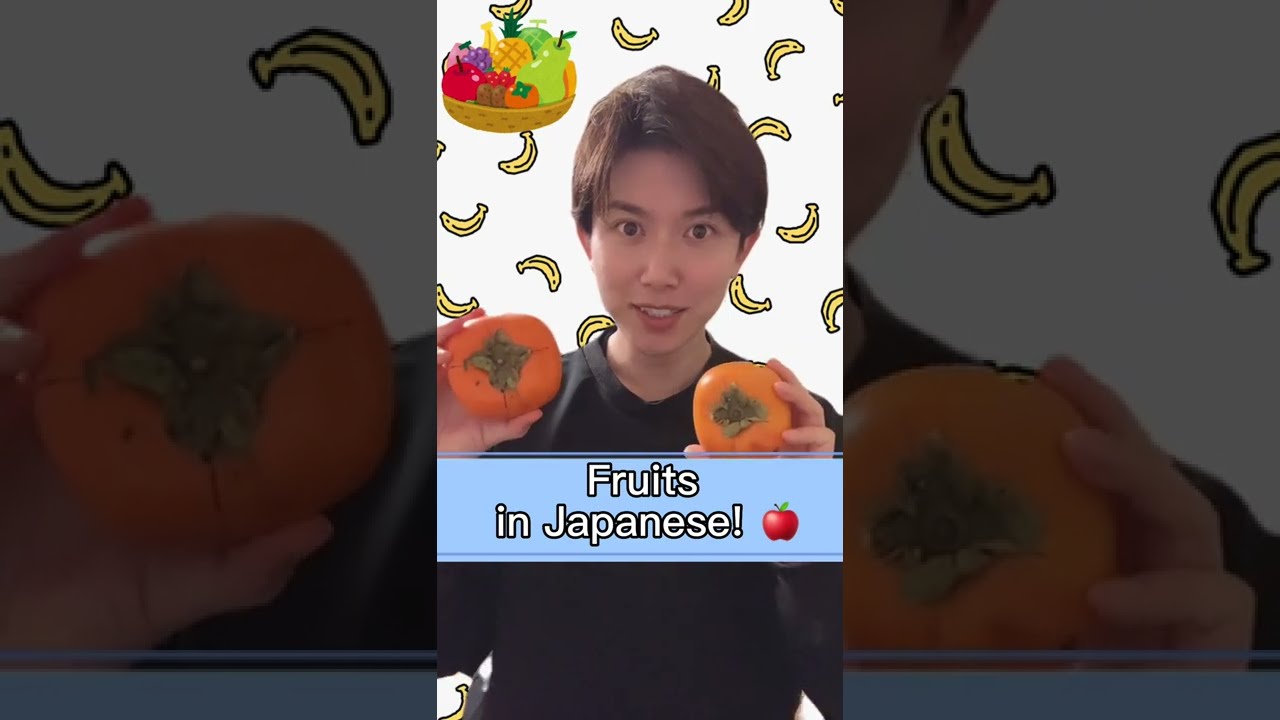 Japanese Vocabulary - Fruits in Japanese - Kudamono 果物 - YouTube