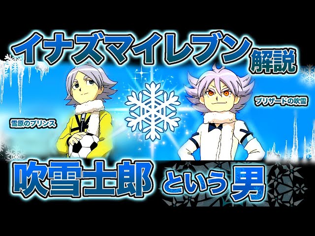 イナイレ　にとたん　吹雪 にとたん イナズマイレブン ボールチェーン付ぬいぐるみ/吹雪