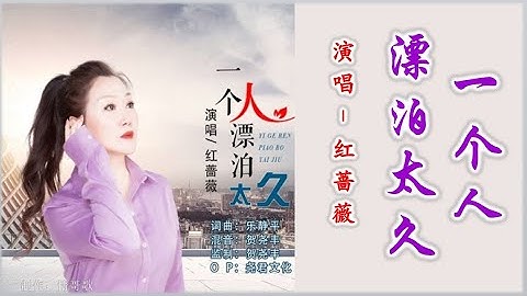 💖《一个人漂泊太久》红蔷薇💖 - 【今夜的月光依旧，夜空中风也变得温柔】
