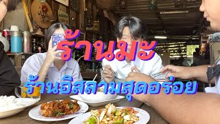 ร้านที่เธอบอกว่าจะมากินด้วยกัน ตอนนี้เรามากินกับกิ๊กแล้วนะ! | WHYWHAT