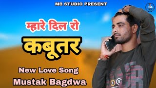 || म्हारो दिल रो कबूतर || Mustak Bagdwa ||  Latest Love Song || Rajasthani Hit Song || MB STUDIO