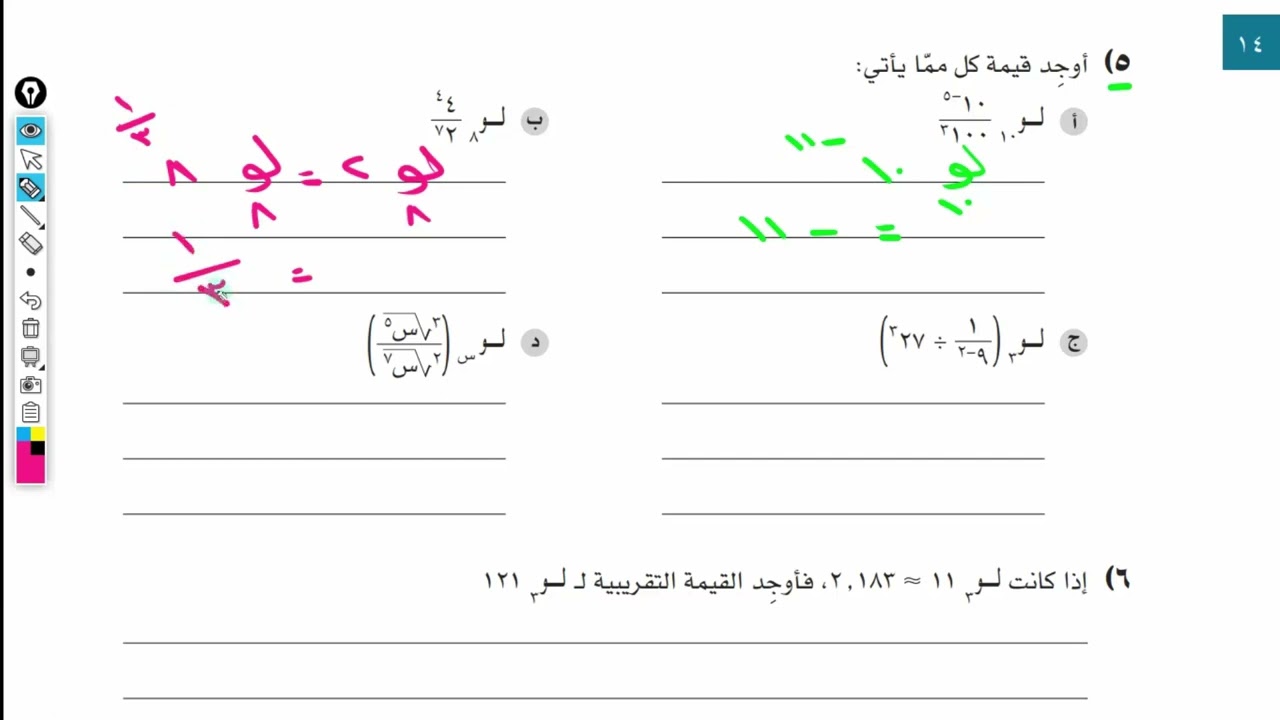 الصيغة الاسية والصيغة اللوغاريتمية الصف الحادي عشر رياضيات اساسية حل تمارين كتاب النشاط