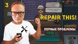 Симулятор Ремонта Телефонов! ГРАБЁЖ СРЕДЬ БЕЛА ДНЯ - Repair this! #3