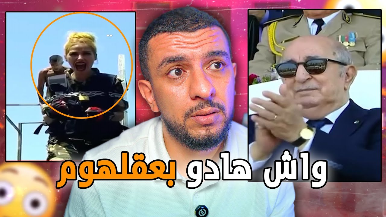 😒 واش هاد ناس بعقلها