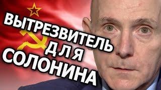 Вытрезвитель для Солонина. Портрет конспиролога. Полная авторская версия Вадима Лукашевича