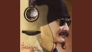 Kon Keb Fuen (Instrument)