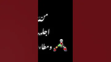 في حكايه مبين اصحابي دارت 