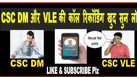 CSC DM AND VLE CALL RECORDING | CSC me kitne paise lagte hai| CSC k liye kya kya chahiye