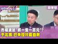 台北市民質疑清消作秀