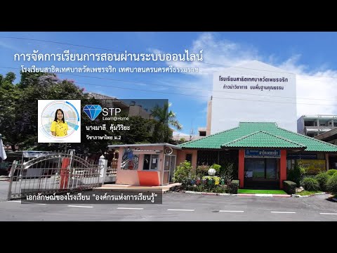 วิชาภาษาไทย ม.2 | รร.สาธิตฯเพชรจริก |