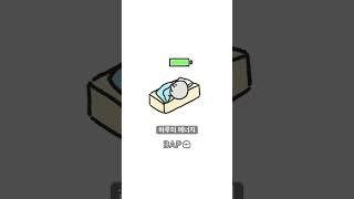 집에보내줘...#animation #귀여운 #공감 #에너지충전 #집이최고 #퇴근