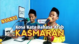 Nyanyi Kosa Kata B. Arab KASMARAN | Cak Laqief dan Wafiq