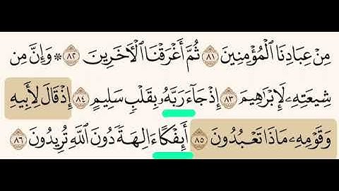 (٤٥) تصحيح التلاوة لما تحته خط - جاء رَبََهُ ( بفتح باء ربََه لأنه في محل مفعول به) - أئِفكاً