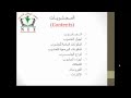 المفاهيم الأساسية لتكنولوجيا المعلومات ج1 