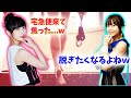 家に帰ったら速攻で服を脱ぎ捨てる佐倉綾音w