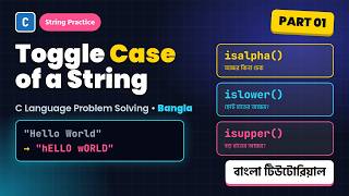 Practice problem on string | part 01 in C language | Bangla Tutorial